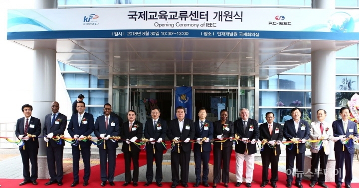 한국농어촌공사, 국제교육교류센터 개원