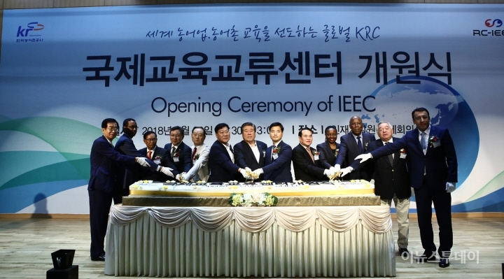 한국농어촌공사, 국제교육교류센터 개원