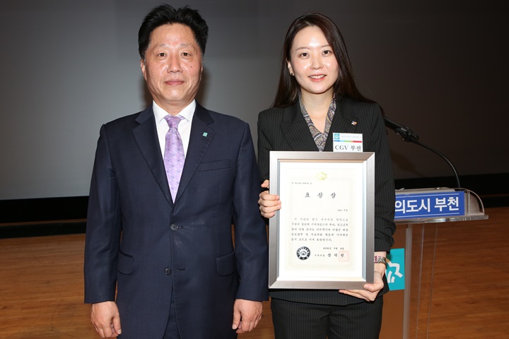 CGV부천, 부천시 지역 사회 발전 유공 표창