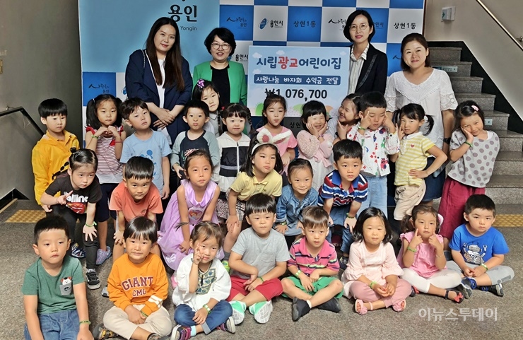 용인시 상현1동, 시립광교어린이집서 성금 기탁