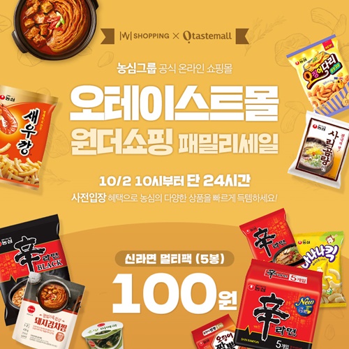 위메프 원더쇼핑, 2일 오전 10시부터 ‘신라면 멀티팩’ 단돈 100원