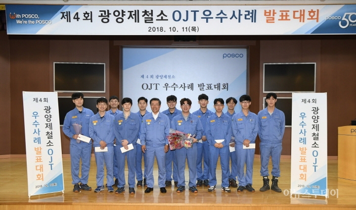포스코 광양제철소, 우수사례 발표대회 개최