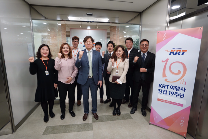 KRT, 창립 19주년 기념행사 성료...여행업계 뚝심 회사 지향