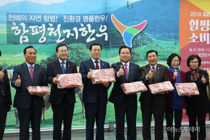 광주시청서 열린 함평천지한우 소비촉진행사 성황