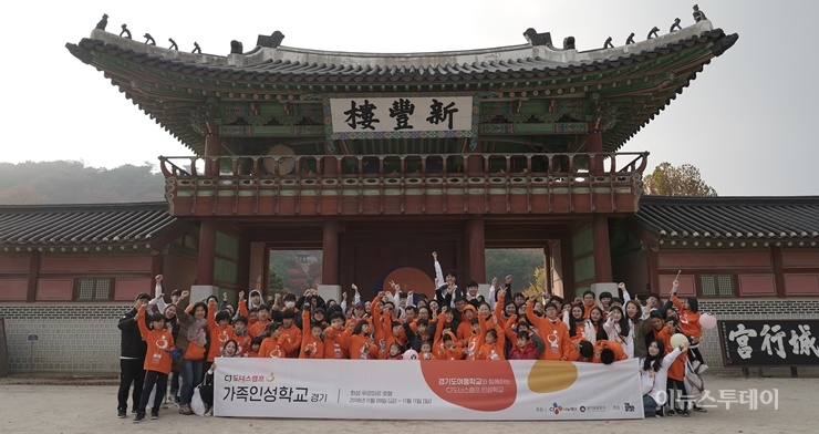 경기관광공사, 청소년 가족 위한 ‘경기도 여행학교’성료