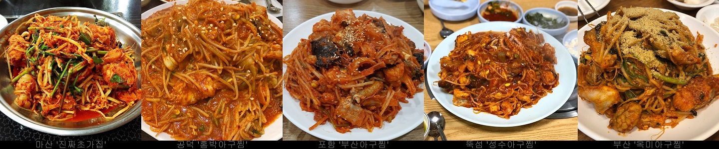 [안병익의 식신 맛집] 찬바람 불면 생각나는 소주 친구, 매콤하고 탱글한 아귀찜