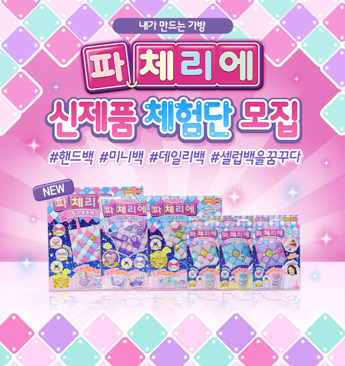 손오공, 여아 패션 완구 브랜드 ‘파체리에’ 국내 정식론칭