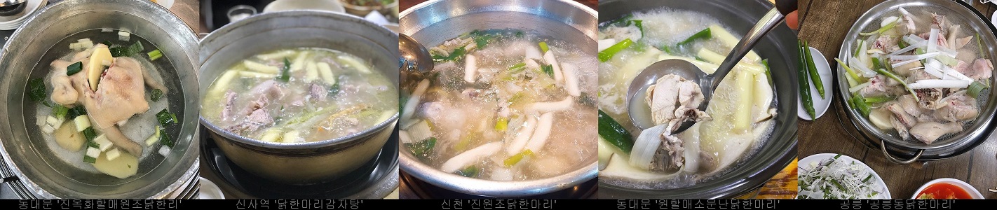 [안병익의 식신 맛집] 추울 때 뜨끈한 산악인들의 소울푸드 닭한마리