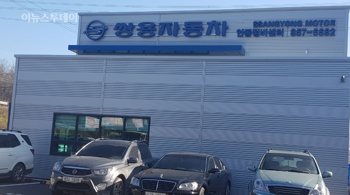 쌍용자동차, 안동정비센터 경북 북부지역 고객 서비스 강화