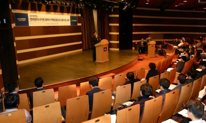 현대엔지니어링, 74개 협력사 대상 수출지원 교육