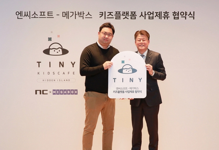 메가박스, 엔씨소프트와 업무 제휴해 키즈카페 오픈 예정
