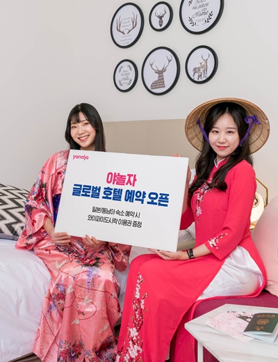 야놀자, 와이파이도시락과 제휴 프로모션 진행
