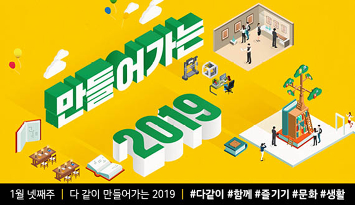 한국문화정보원 문화포털 다 같이 만들어가는 2019 문화생활 소개