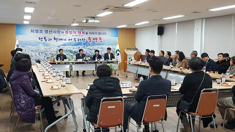 경산시, 최영조 시장  중방동 주민과의 만남으로 소통행정 가속