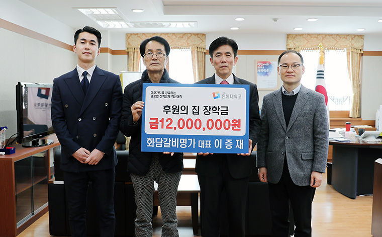 [포토] 화담갈비명가 이증재 대표, 한밭대에 후원의집 장학금