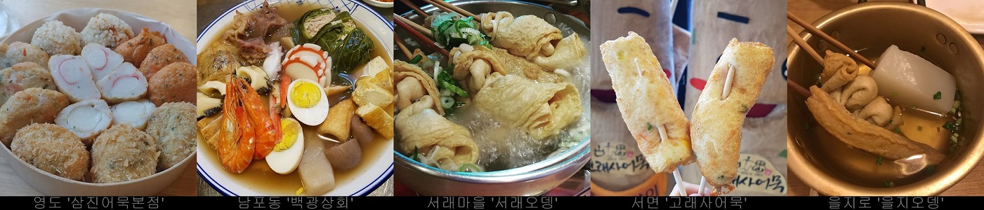[안병익의 식신 맛집] 담백하고 쫄깃한 순백색의 향유, 어묵로드