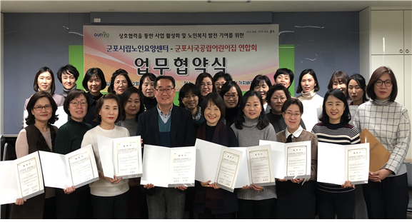 군포시립노인요양센터  군포시국공립어린이집연합회 협약식 체결