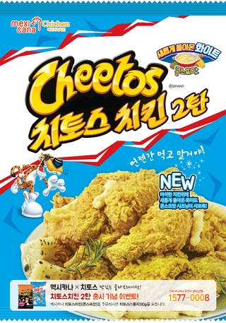 멕시카나X롯데제과콜라보‘콘스프맛’ 치킨 출시