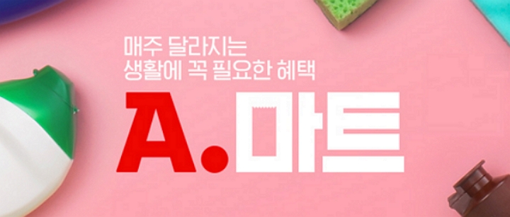 옥션, 마트 상품 한달 내내 할인 이벤트 진행