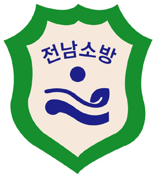 전남소방, 소방활동 침해사범 수사역량 강화