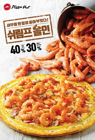 “씹을 때마다 탱글탱글 통새우 가득”…‘쉬림프 올인’ 피자 출시