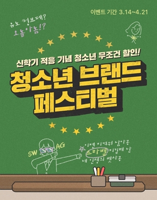 ‘CGV슈마커교보문고스무디킹’ 1318 청소년 할인 페스티벌