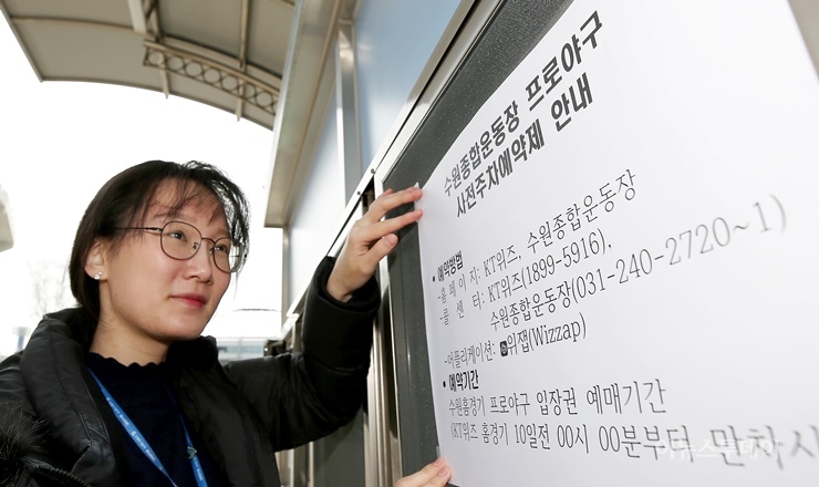 수원도시공사, KT위즈 홈경기 사전주차예약제 운영