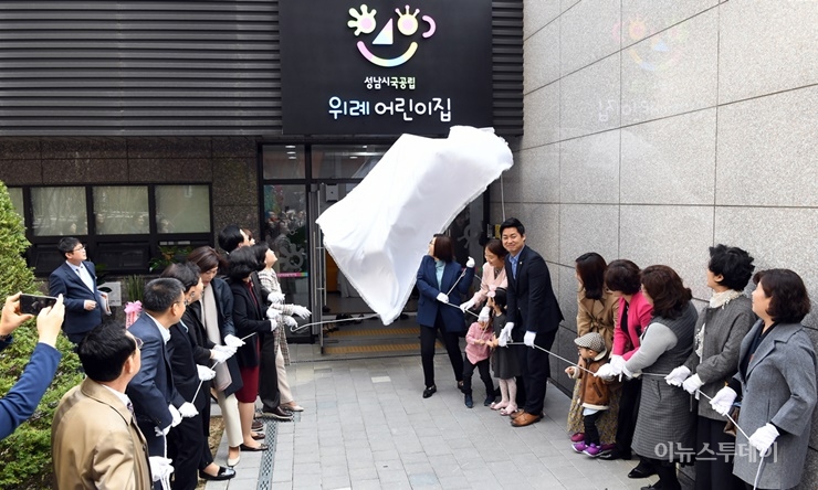 성남시, 국공립 전환 ‘위례어린이집’ 개원