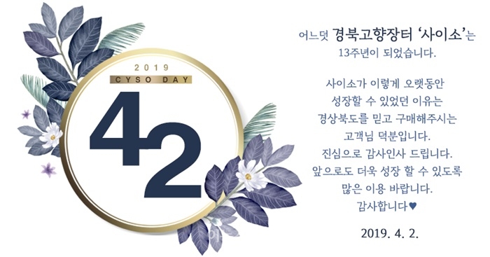 경북도,  2일 농특산 전문 쇼핑몰 ‘사이소 데이’ 운영...4월 한달 계속, 수요특가 판매