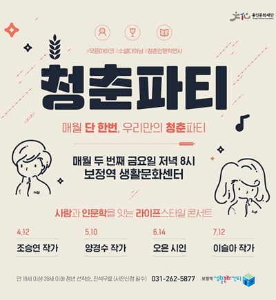 용인문화재단, 보정역 생활문화센터 2019 청춘파티