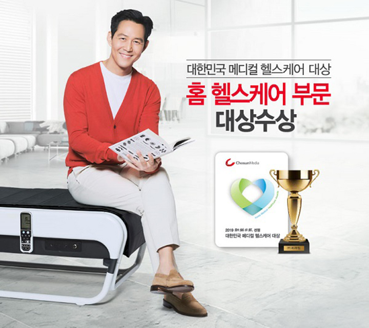 세라젬, 2019 대한민국 메디컬 헬스케어 대상 홈 헬스케어 수상