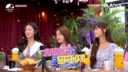글랜스TV ‘히든트랙’, 오마이걸 컴백 파티 현장 공개