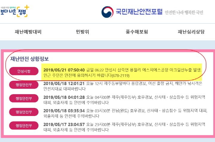 안성시 “에스피에스공장, 아크릴산 가스 누출…현재는 조치 완료”