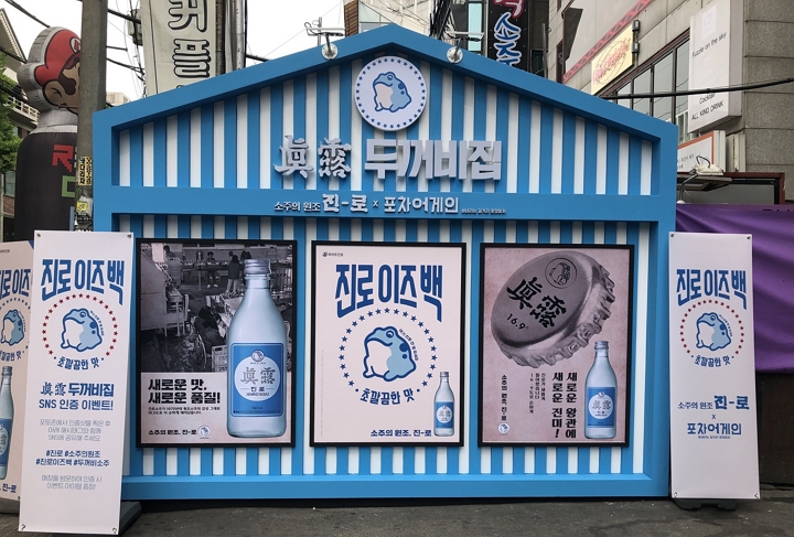‘포차어게인’ 강남홍대, 80년대 감성 ‘두꺼비집’ 오픈