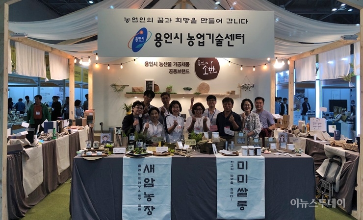 용인시농기센터, 관내 농산물 활용 가공식품 26종 선보여