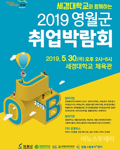영월군, 세경대와 함께하는 취업박람회 30일 연다