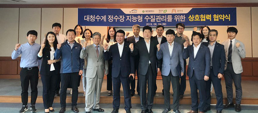 [포토] 대전시 상수도사업본부, 대청수계 정수장 수질관리 상호 협약