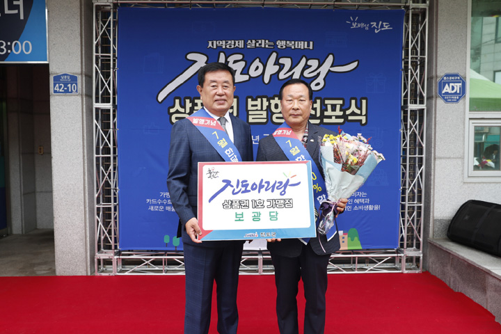 ‘진도아리랑상품권’ 1일 출시