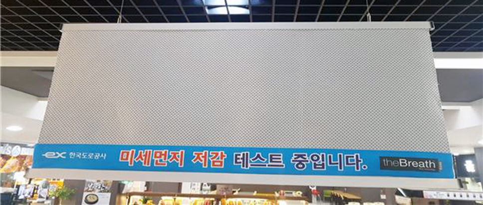 미세먼지 걱정 없는 고속도로 휴게소에서 편히 쉬세요
