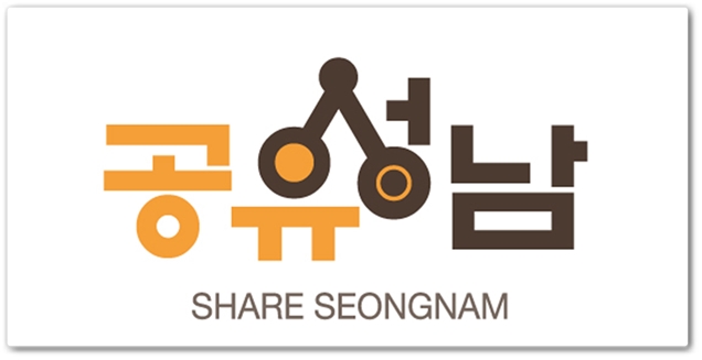성남시, 공유문화 확산 나서