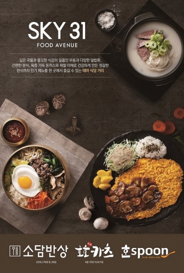 소담반상‧호호카츠‧한스푼 롯데GRS, 제주공항에 컨세션 9호점 오픈