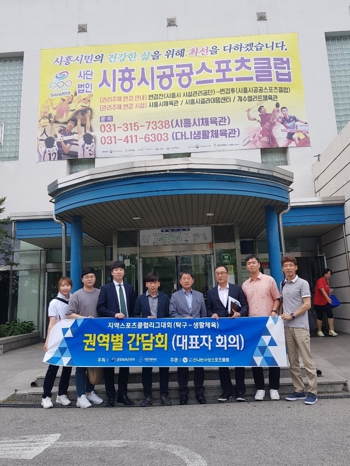 시흥시 공공스포츠클럽, 전국으로 비상!