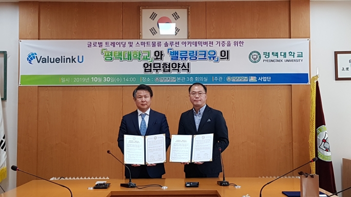 평택대 LINC+사업단·밸류링크유, 업무협약 체결