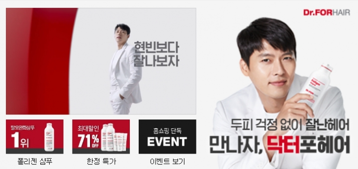 닥터포헤어 현빈샴푸 CJ몰서 폴리젠 71% 할인 진행 …오퀴즈 실시