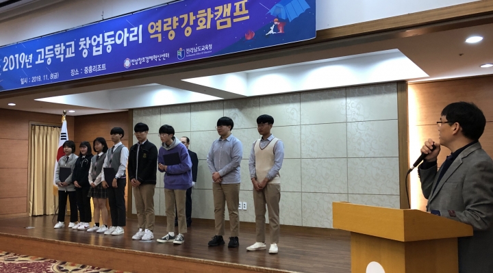목포공고, 제1회 전남도교육청 창업아이템공모 우수상