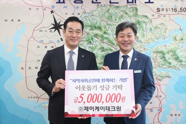 고성군, 제이케이테크원서 이웃돕기 성금 500만원 기탁