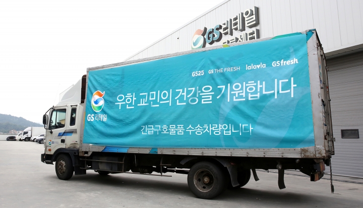 GS리테일, 진천 대피 우한 교민에 구호물품 긴급 지원
