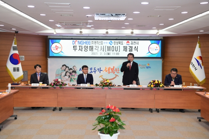 김천시-(주)동희산업, 전기차 배터리케이스 MOU체결···334억 투자 약속
