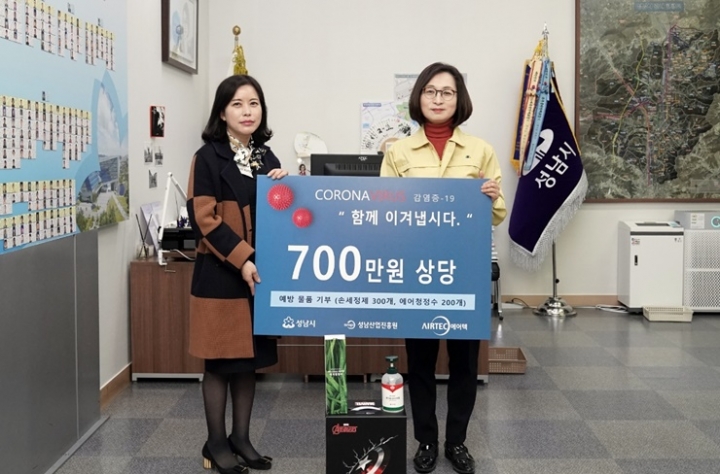 성남산업진흥원, ㈜에어텍‥코로나19 방역물품 성남시에 기탁