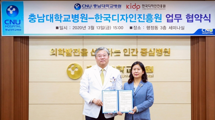 충남대병원·한국디자인진흥원, 공공의료 서비스디자인 공동연구 업무협약